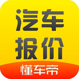 懂车帝汽车报价最新免费版