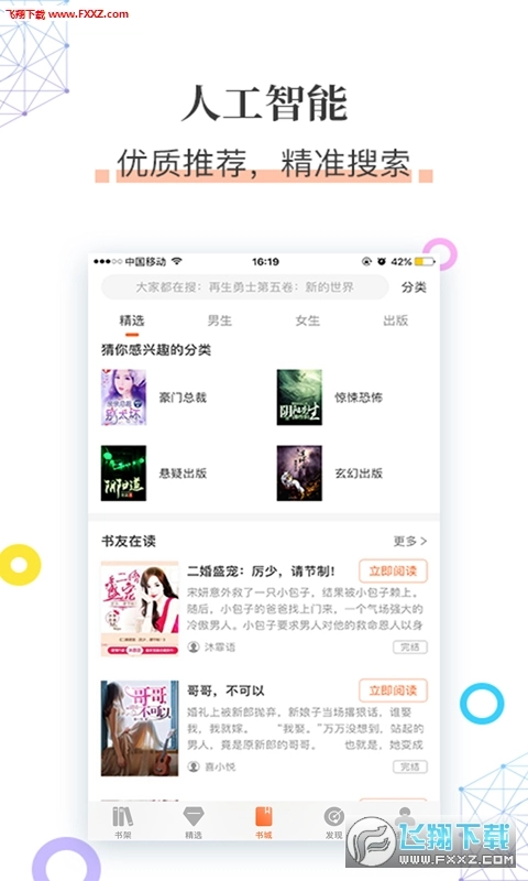 掌读看书小说阅读大全软件手机版(2)