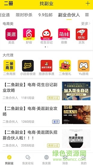 二鱼副业图1