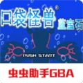 口袋妖怪蓝宝石手游免费版