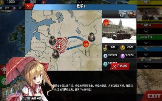 世界征服者4手游版图2