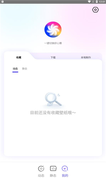 懒人壁纸软件图2