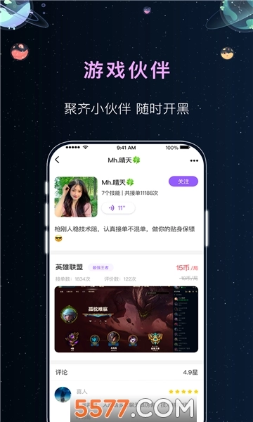 悦耳陪玩图4