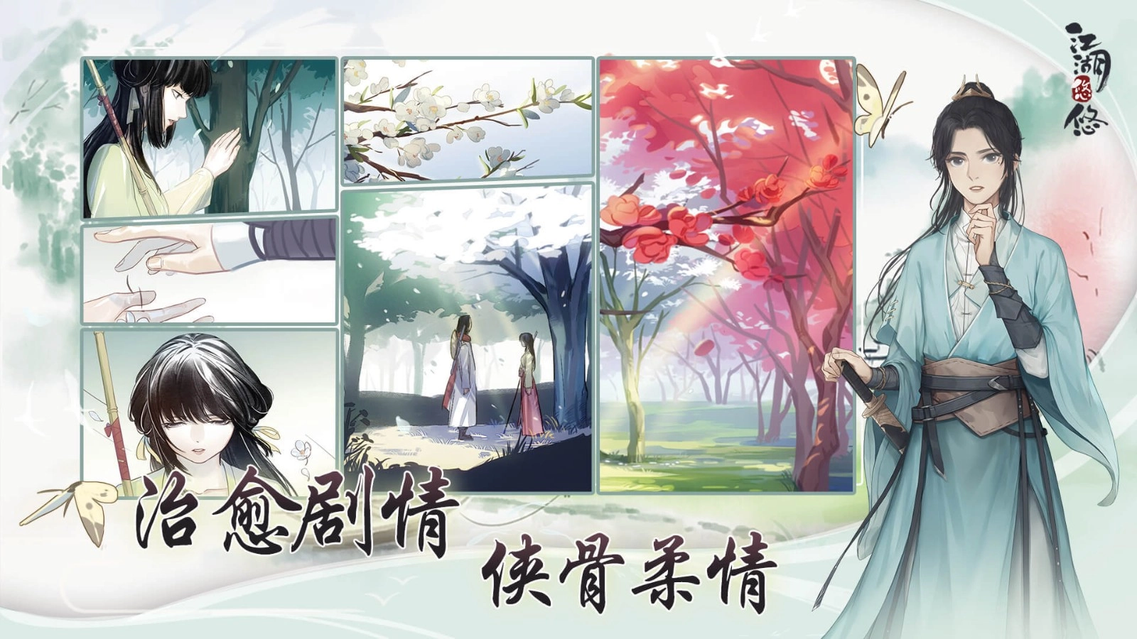 江湖悠悠游戏正版(1)