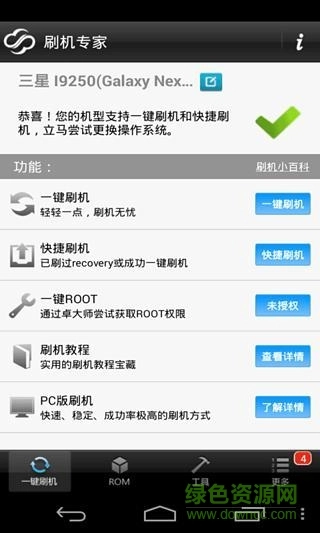 深度刷机精灵助手手机最新版(1)