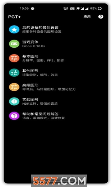PUBGfx+Tool吃鸡优化器手机免费版图3