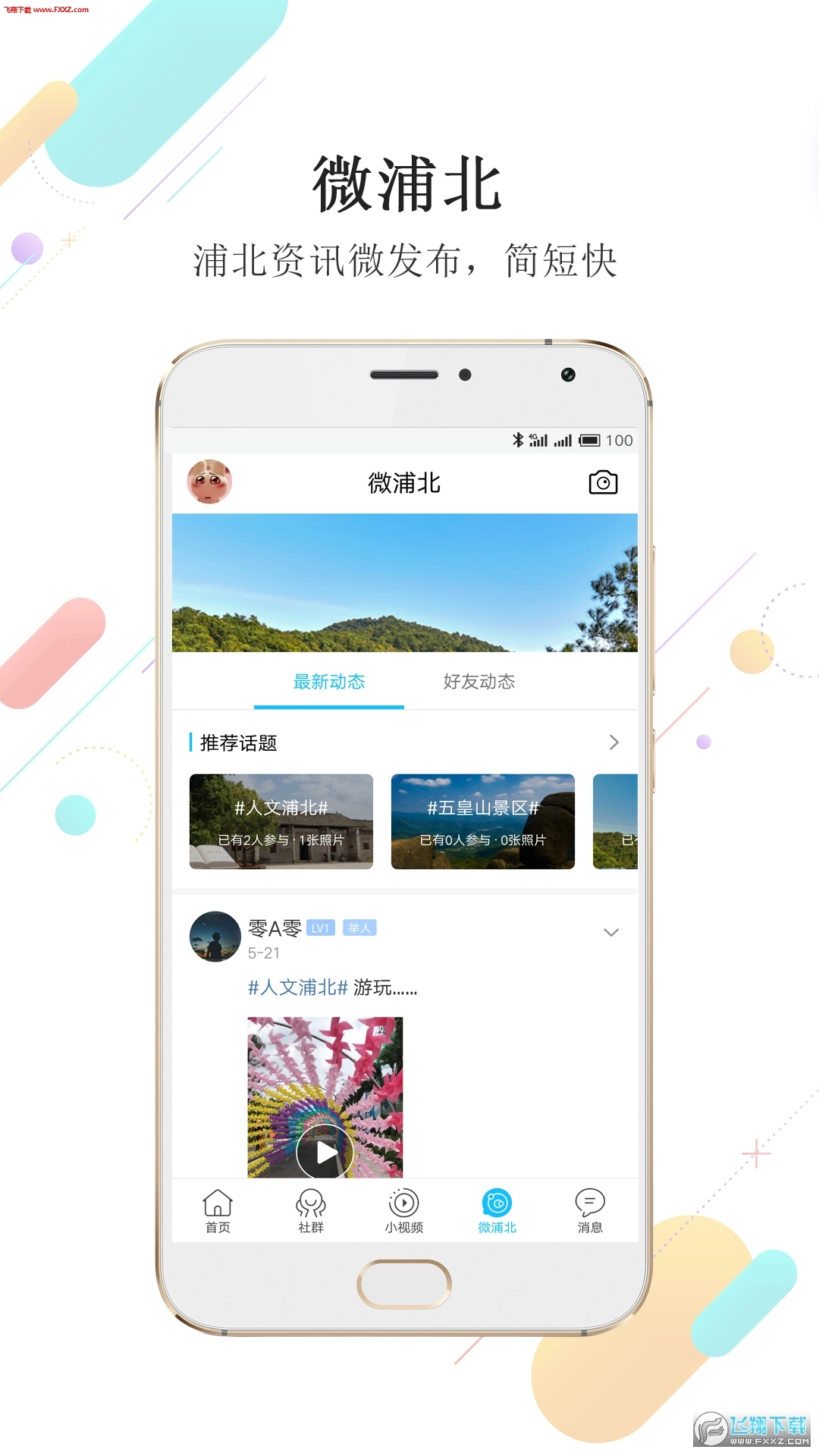 浦北同城网最新免费版图3