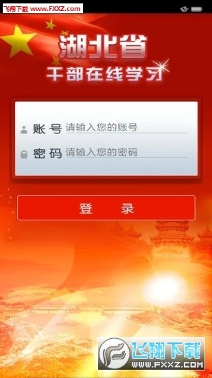 湖北干部在线通用版1