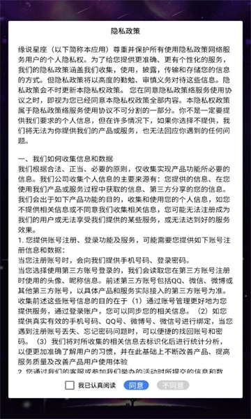 缘说星座安卓版图2