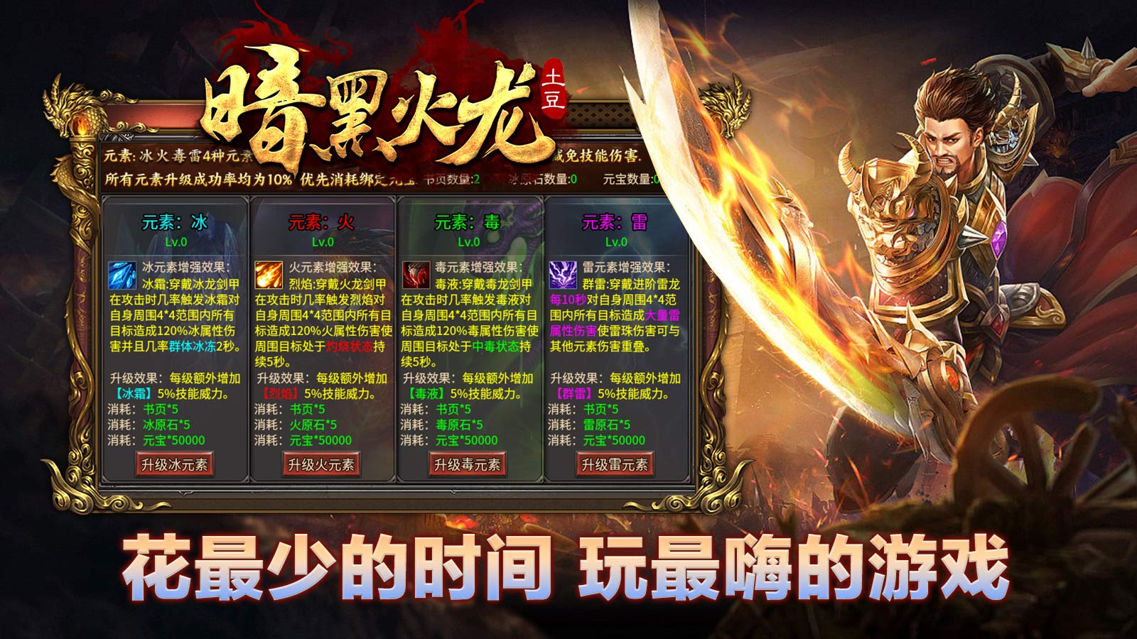 土豆暗黑火龙安卓免费版图2