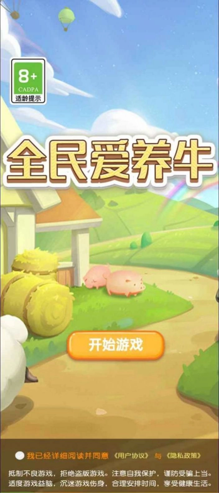 养牛佼佼者图2