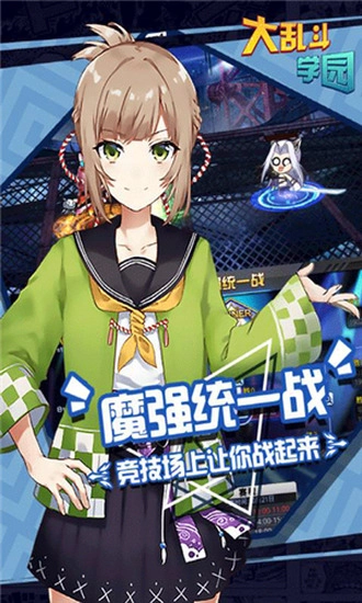 大乱斗学园直装游戏版图1