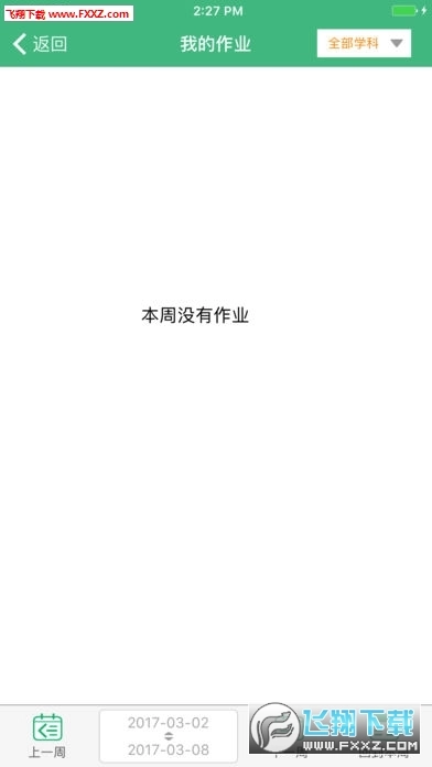 连云港云海在线教师端原版图1