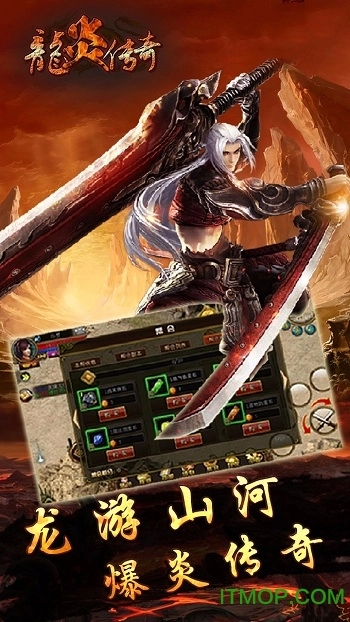 龙炎传奇游戏图1