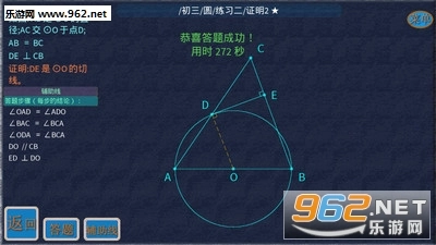 矢量几何练题安卓版图1