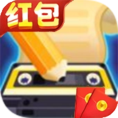 我爱记歌词红包版
