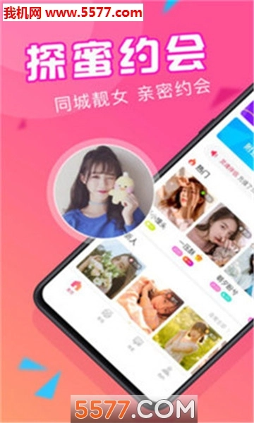 探蜜约会安卓直装版图1