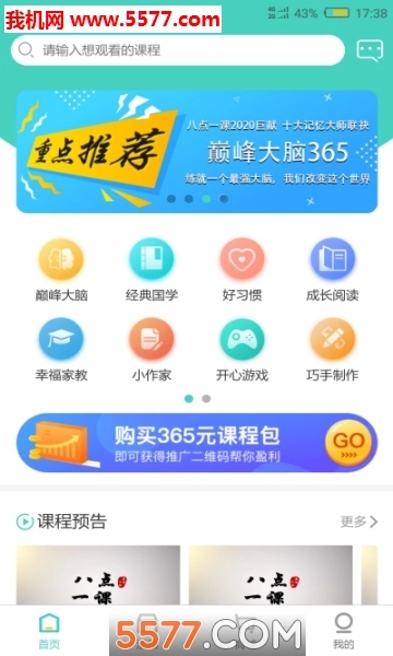 八点一课安卓版图2