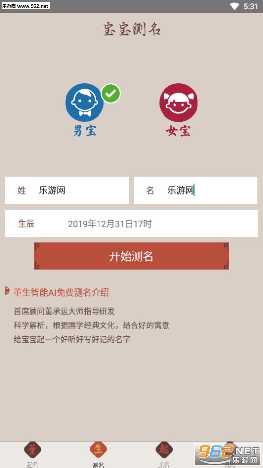 董生起名安卓版