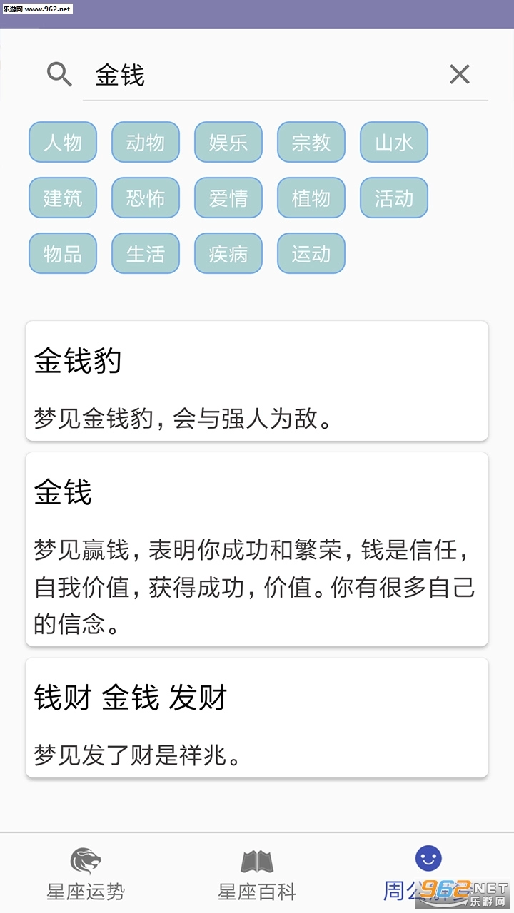 口袋星座大全安卓版图4