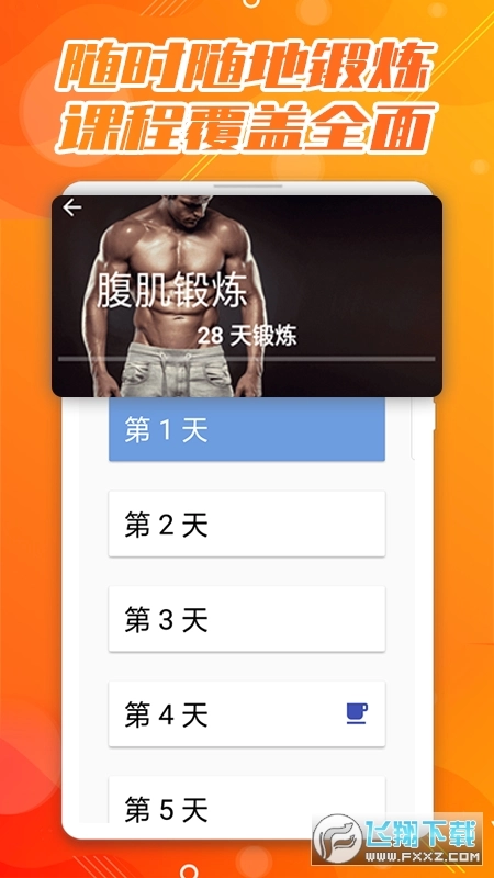 30天八块腹肌速成安卓版图3