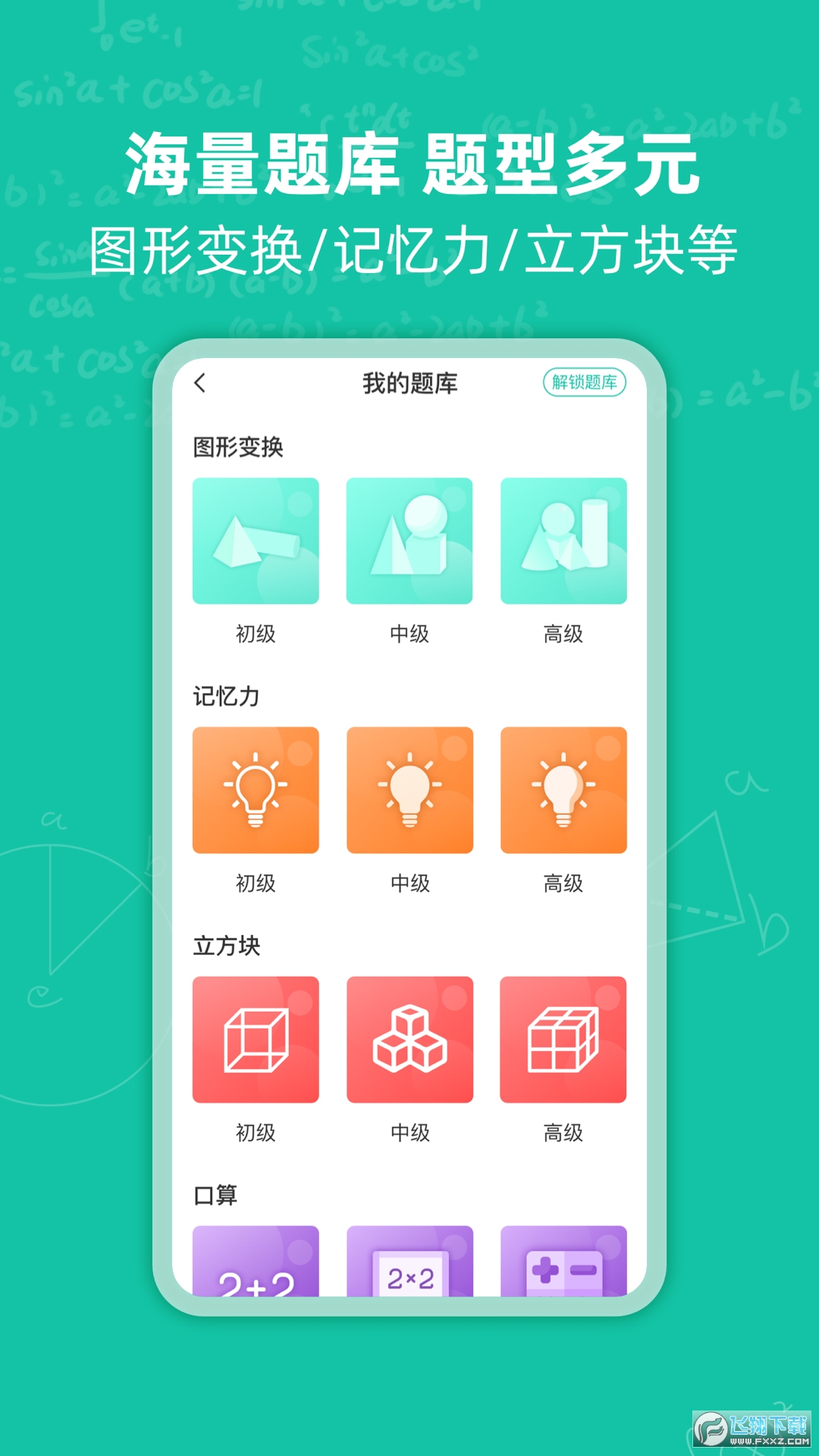 幼升小思维训练安卓免费版-图1