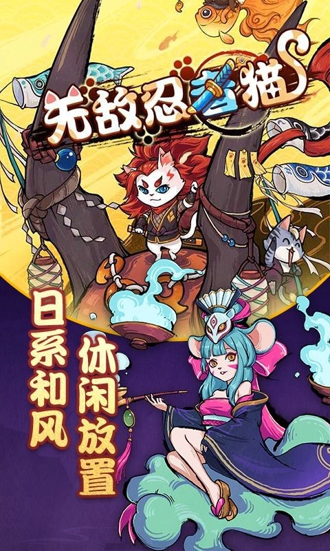 无敌忍者猫2026图3