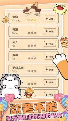 萌萌猫猫节奏图3