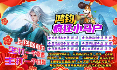 鸿钧疯狂小马户手机版图3