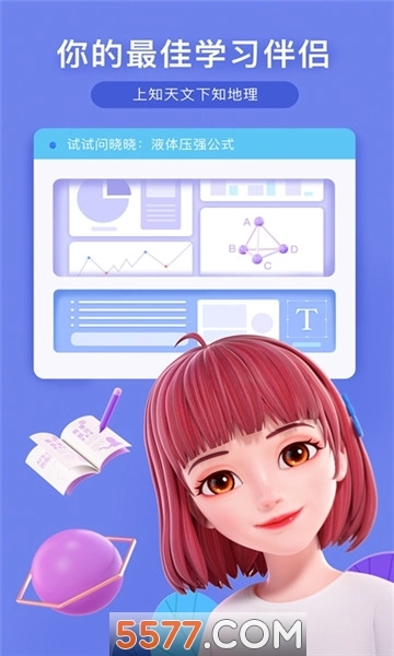 度晓晓官方最新版图1