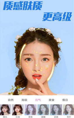 美颜合成相机