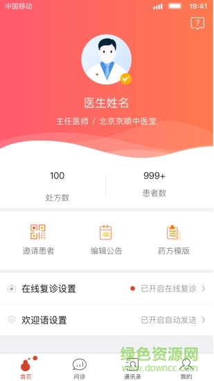 好中医
