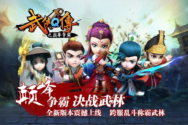武侠Q传无广告版图1