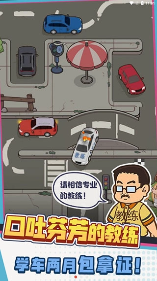 驾校模拟器2026最新免费版图1