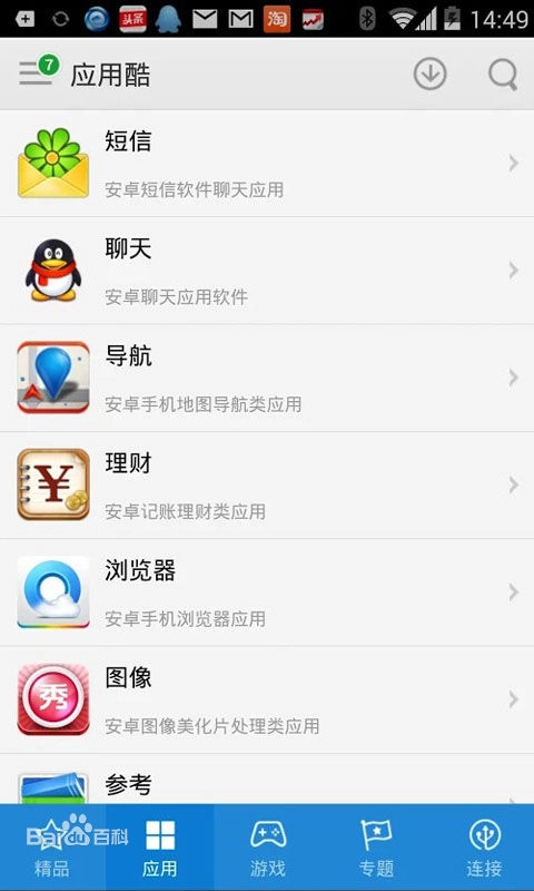 应用酷图3