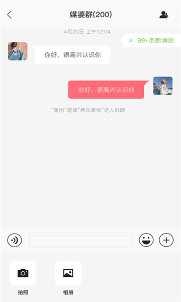 俏媒婆软件图2