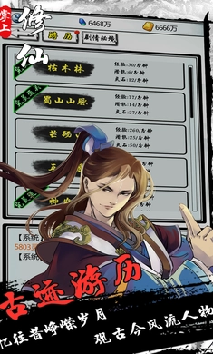 掌上修仙手游版图1