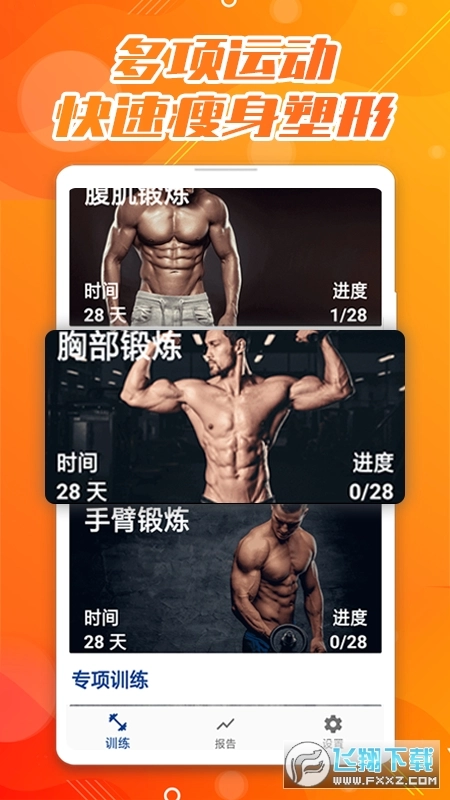 30天八块腹肌速成安卓版图1