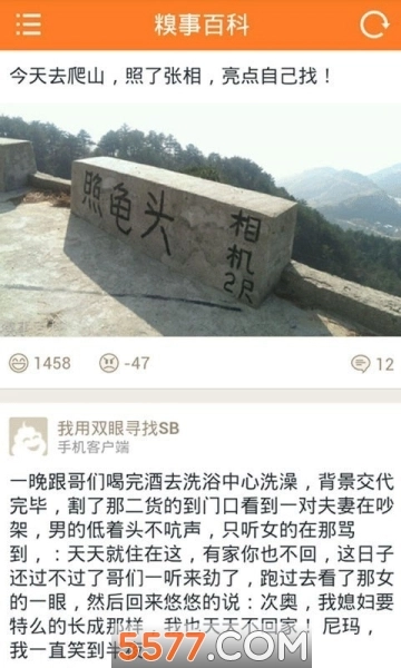 今日笑话手机版图1