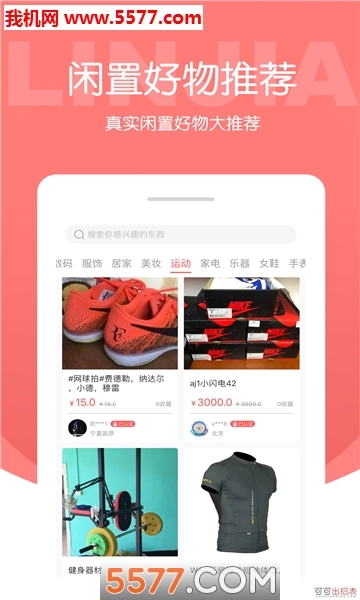 邻家平台安卓版