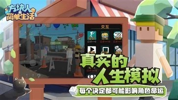 方块人的简单生活手机正版-图1