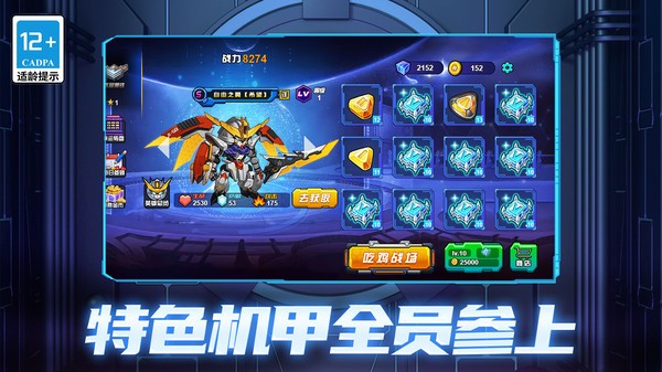 机甲空战王牌对决游戏安装包(3)