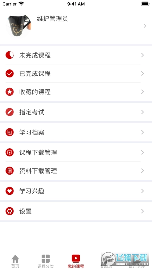 干部云课堂安卓版图2