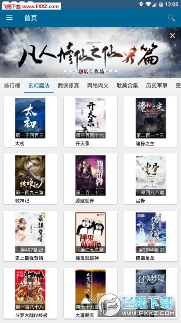 御宅库小说安卓版