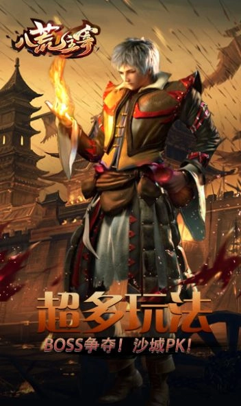 八荒主宰传世安卓免费版图3