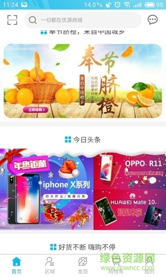 优源商城手机版图3