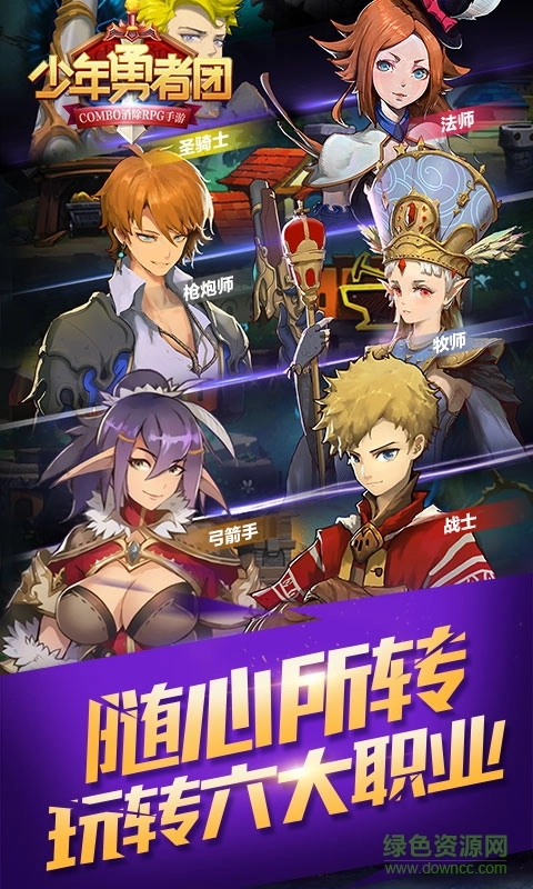 少年勇者团手机正版