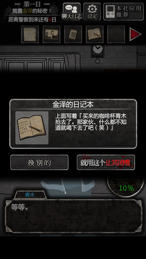 犯人就是我游戏完整版(3)