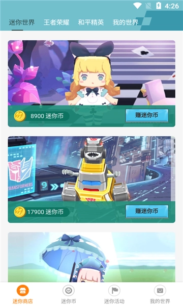 迷你荣耀软件安卓直装版图3
