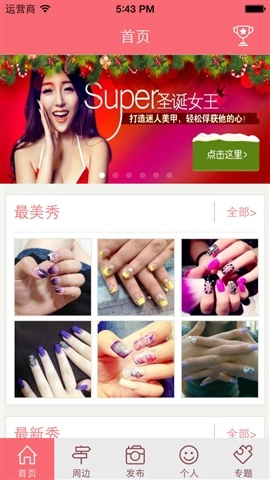 美甲秀手机版图1